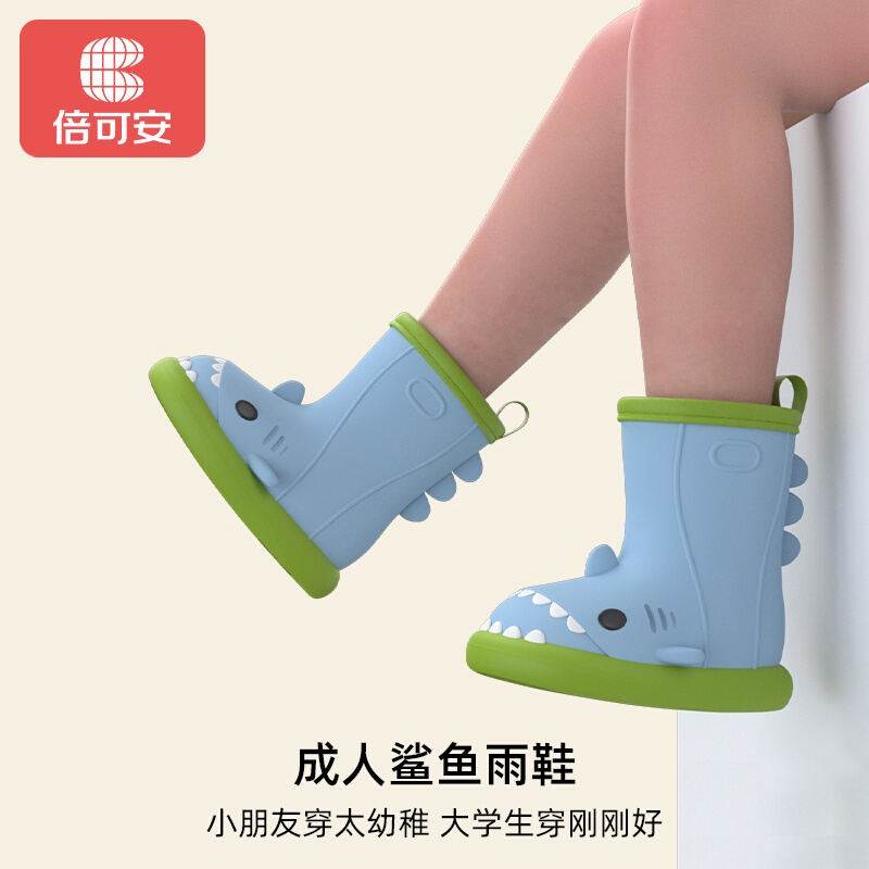 倍可安成人鲨鱼雨鞋儿童雨靴男童夏季可爱水鞋雨靴胶鞋耐磨亲子款