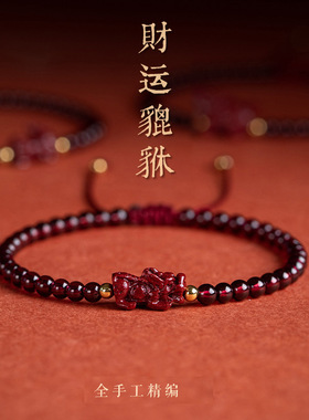 编织手链朱砂貔貅手串手绳手工手环饰品网红爆款抖音同款