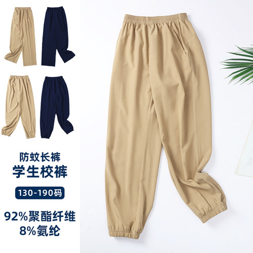 夏季防蚊长裤藏青色卡其色校服裤