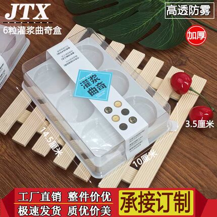 网红灌浆曲奇包装盒防雾6粒装烘焙包装吸塑饼干盒子中式糕点饼盒
