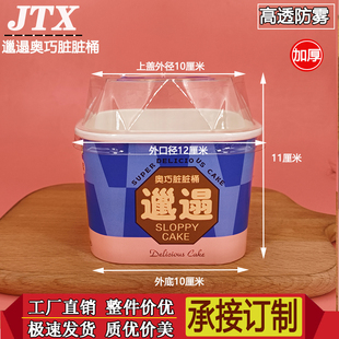 网红邋遢奥巧脏脏桶包装盒纸塑包装桶烘焙面包盒邋遢面包包装盒子