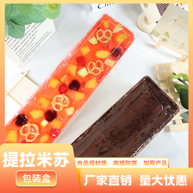 烘焙长条提拉米苏一次性模具盒慕斯半成品转移盒商用抗冰冻包装盒