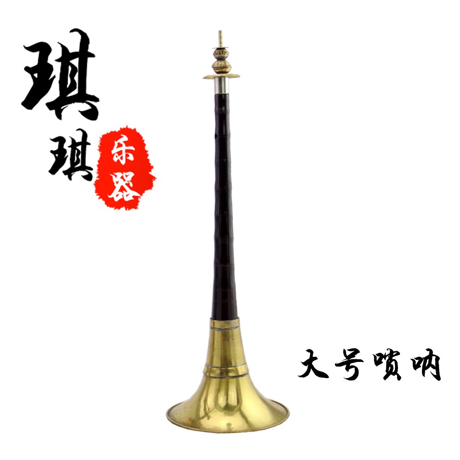 老式加厚碗碗纯玩具唢呐口儿童老乐器小号铜民间唢呐芯子唢呐无缝