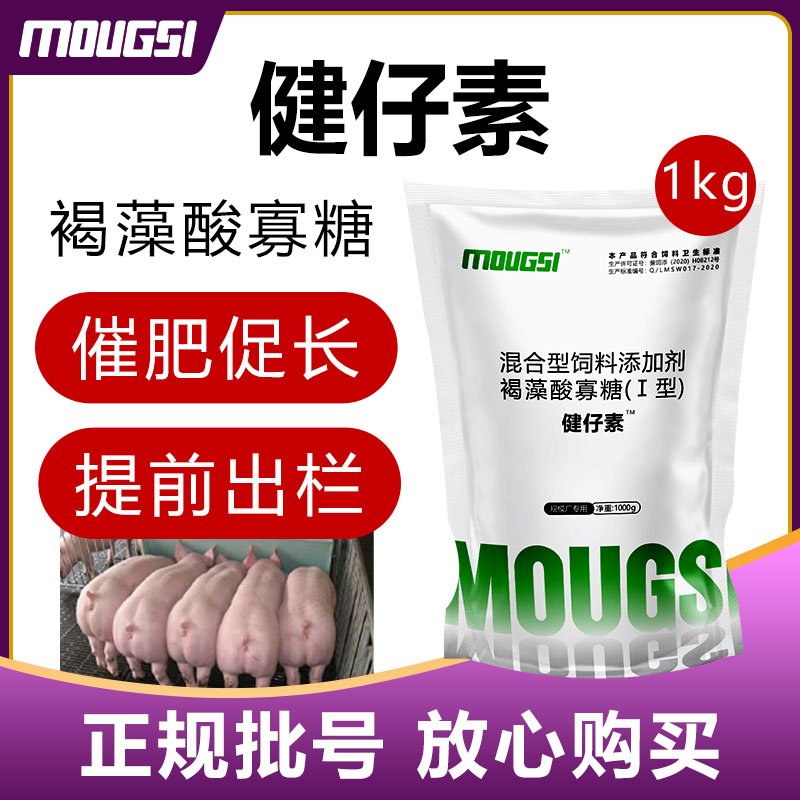 健仔素防小猪拉稀催肥饲料添加剂兽用增肥催长猪尔健催肥宝生长素