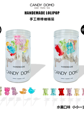 CANDYDOMO手工小熊无糖棒棒糖水果味7支装儿童零食新年糖果礼物