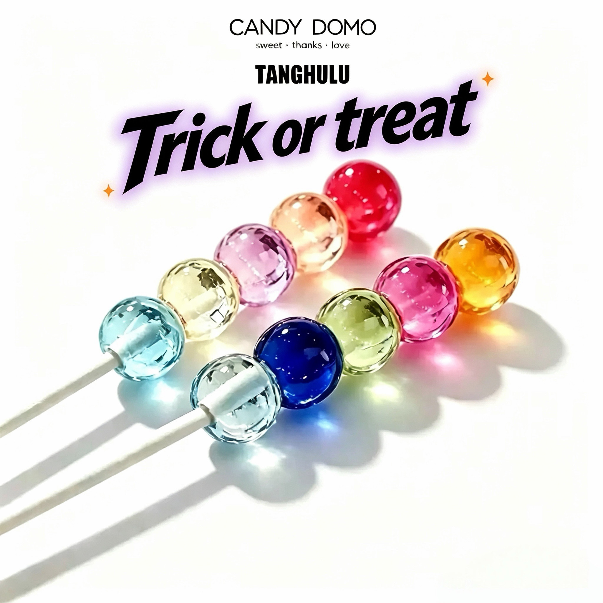 CANDYDOMO万圣限定手工高颜值糖葫芦琉璃珠水果味糖果儿童礼物