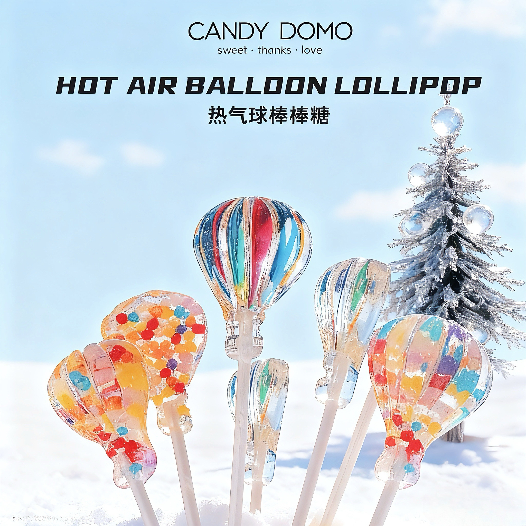 CANDYDOMO手工创意告白气球棒棒糖儿童水果味糖果圣诞节礼物