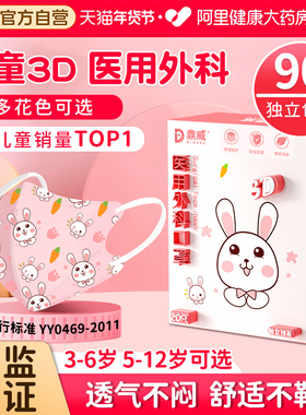 口罩儿童3到6岁外用3d立体一次性医疗8到12岁独立包装官方旗舰店