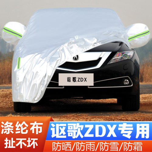 讴歌ZDX车套防尘全罩防雪防冻