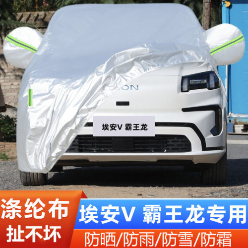 埃安霸王龙盖布智豪版车套隔热布
