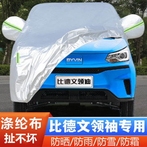专车专用.四季通用.结实耐用.防雨.防晒