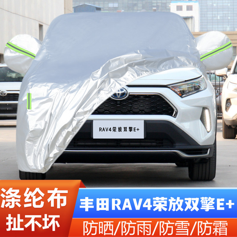 21 22款丰田RAV4荣放双擎E+插电混动专用加厚汽车衣车罩防晒防雨