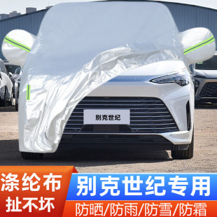 别克世纪专用加厚汽车衣车罩防晒防雨6座7隔热盖布外套 26新款