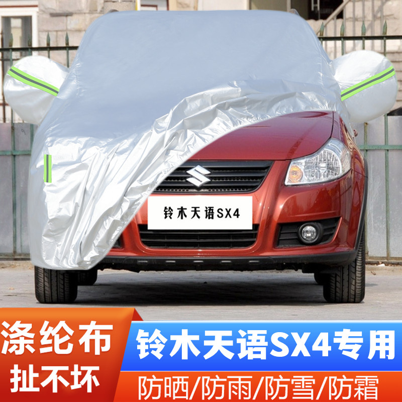 昌河铃木天语SX4盖布车套隔热