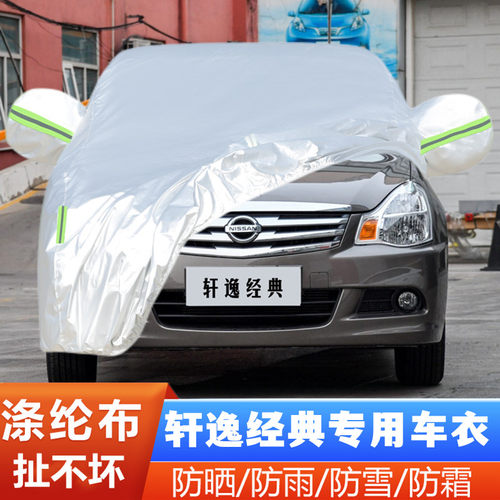 经典轩逸日产盖布隔热车套全罩