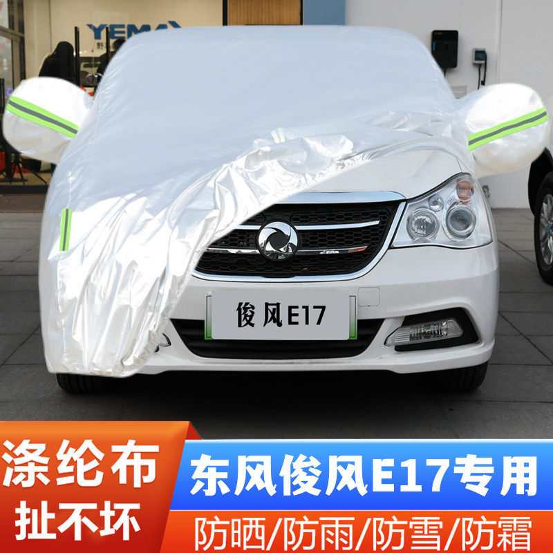 18 19款东风俊风e17纯电动专用加厚汽车衣车罩防晒防雨隔热布外套