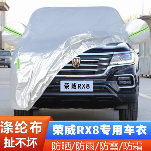 荣威rx8专用加厚越野防尘车套罩