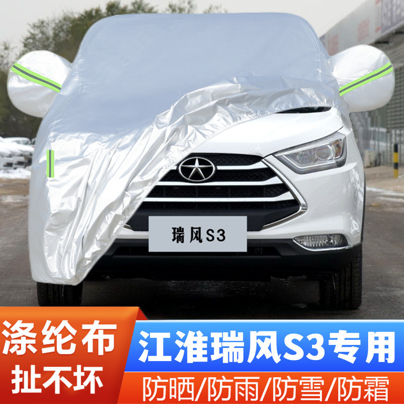 14 15 16老款江淮瑞风S3专用加厚越野SUV汽车衣车罩防晒防雨外套