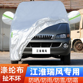 老款 江淮瑞风专用加厚7座9汽车衣车罩防晒防雨隔热遮阳篷盖布外套