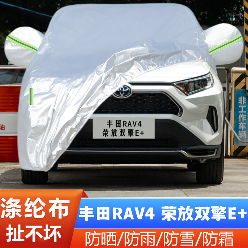 23款丰田RAV4荣放双擎E+插电混动专用加厚汽车衣车罩防晒防雨外套