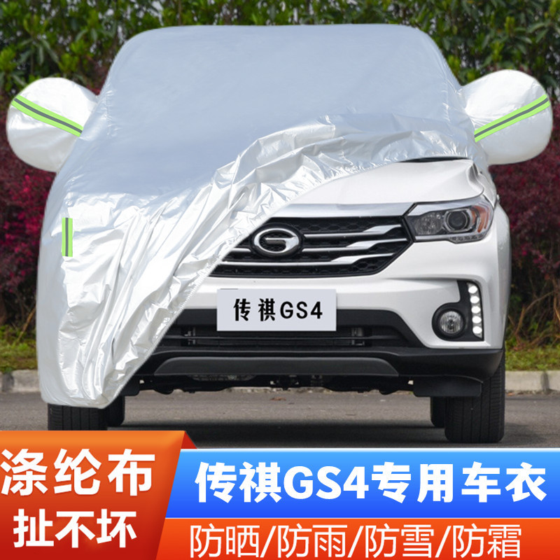 老款传祺GS4盖布隔热外套全罩