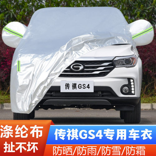 老款传祺GS4盖布隔热外套全罩