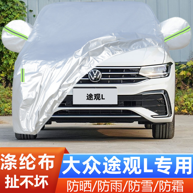 25新款大众途观L车套龙腾版龙耀