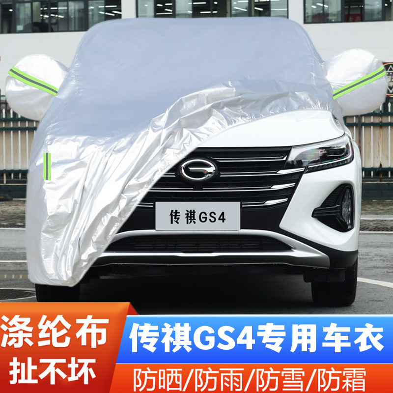 20 21 22款广汽传祺GS4专用加厚越野SUV270T汽车衣车罩防晒防雨套