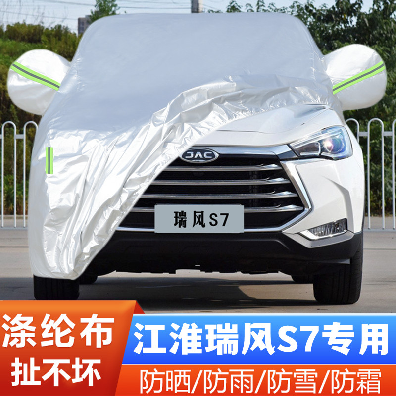 江淮瑞风S7盖布隔热遮阳外套全罩