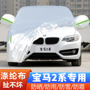 228i 14款 M235i 220i汽车衣车罩套218i 宝马2系M240i 适用于16