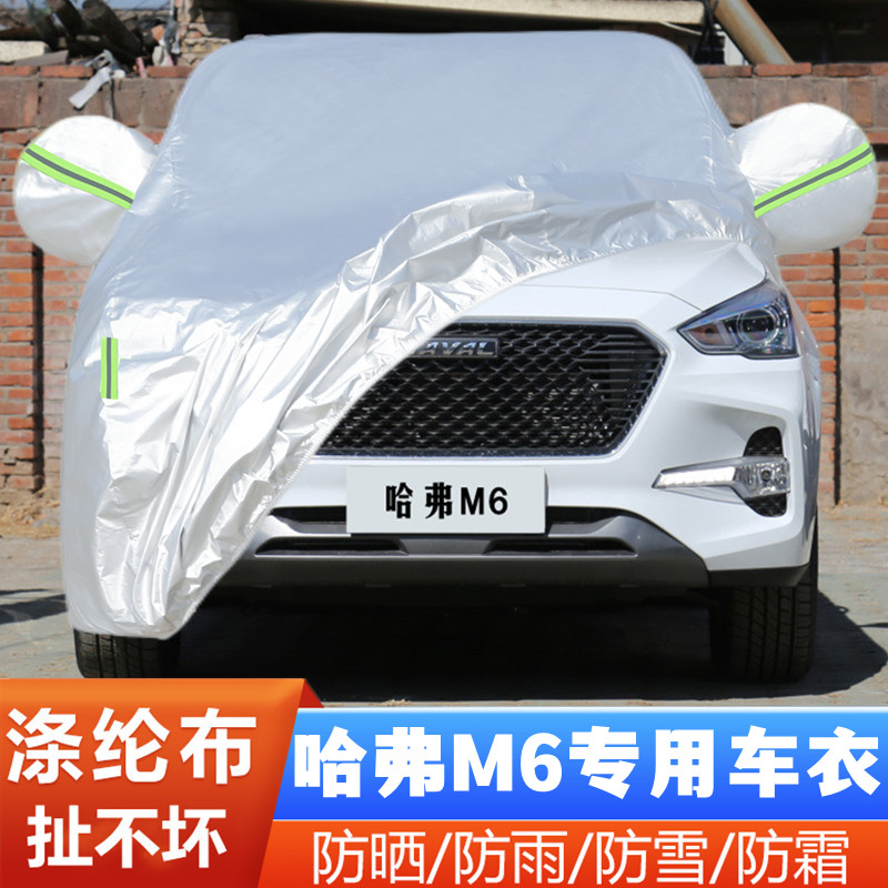 18长城哈弗M6防尘盖布