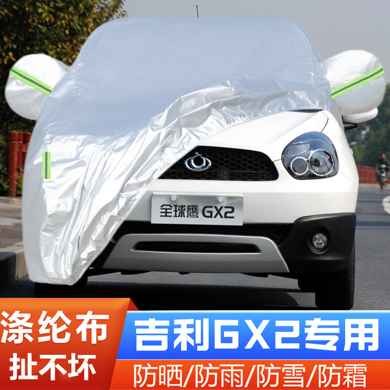 老款吉利GX2隔热遮阳车套