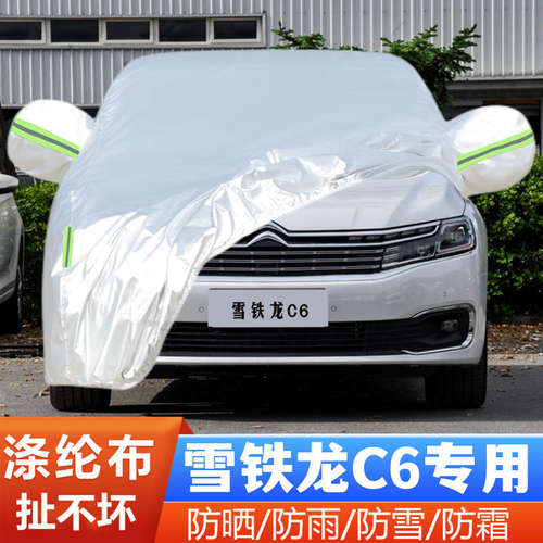 雪铁龙C6盖布隔热外套