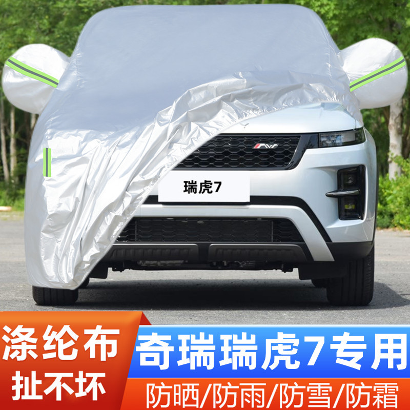 2026新款奇瑞瑞虎7专用加厚越野SUV汽车衣车罩防晒防雨高能版外套