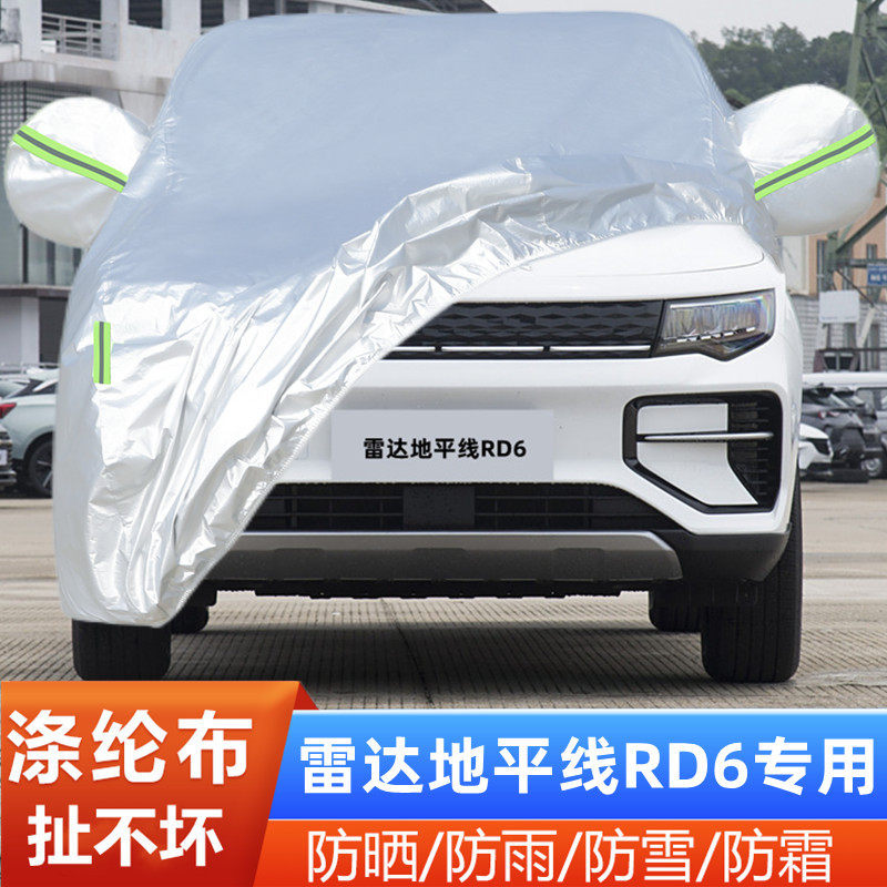 24款雷达RD6纯电动车套冠军版