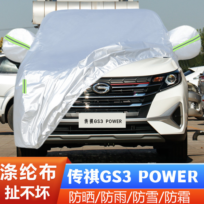 传祺GS3车套270T劲爽版隔热遮阳