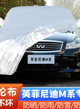12 13老款英菲尼迪M系M25L M35hL专用加厚汽车衣车罩防晒防雨外套