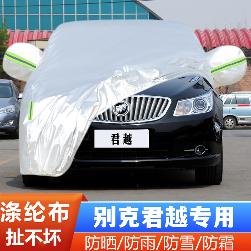 10 11 12老款别克君越专用加厚汽车衣车罩防晒防雨隔热盖布外套09
