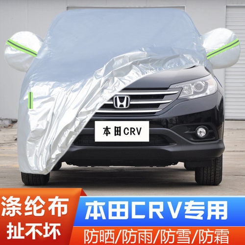 老款本田CRV防尘隔热盖布车套