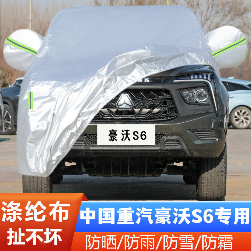 2024新款中国重汽豪沃S6搏胜皮卡专用加厚汽车衣车罩防晒防雨外套