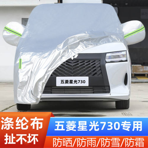 五菱星光730车套隔热防雪防冻罩
