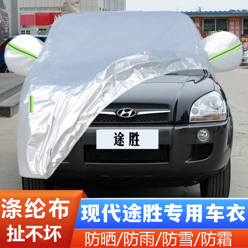 现代途胜盖布隔热遮阳车套全罩