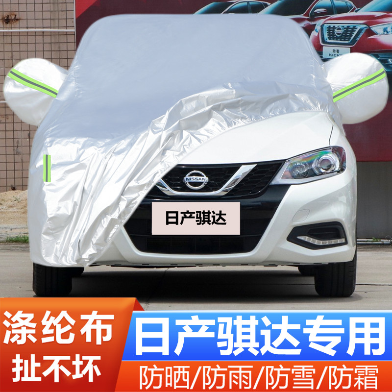 适用于2024新款日产骐达专用加厚汽车衣车罩防晒防雨智行版酷动套