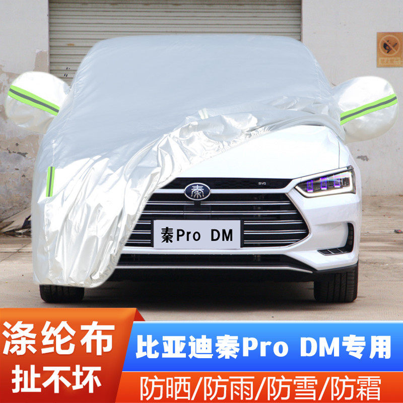 加厚比亚迪秦PRO盖布外套