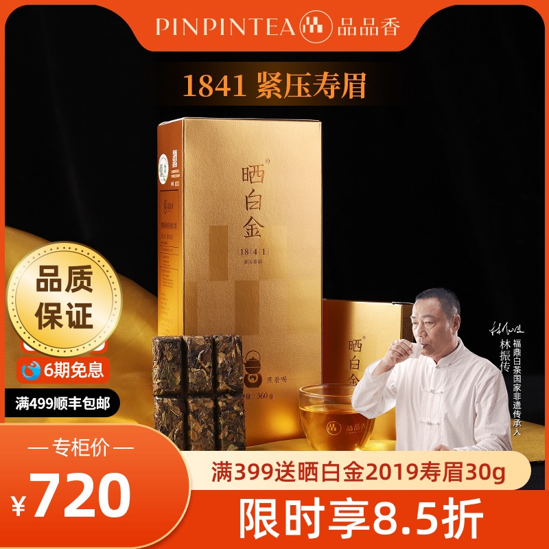品品香福鼎白茶1841寿眉礼盒