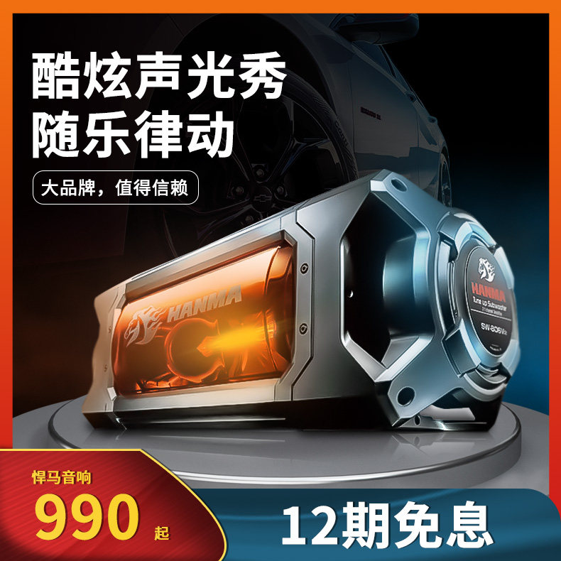 适用悍马有源低音炮汽车载重低音12v专用后备箱功放机音响货车24v
