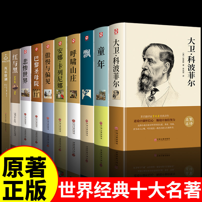 全套10册】世界十大名著原版原著全集适合小学生初中生看的课外书小学初中四五六七年级下册初一阅读课外书籍正版名著文学经典