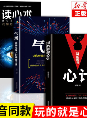 3册就是心计正版气场谋略书籍