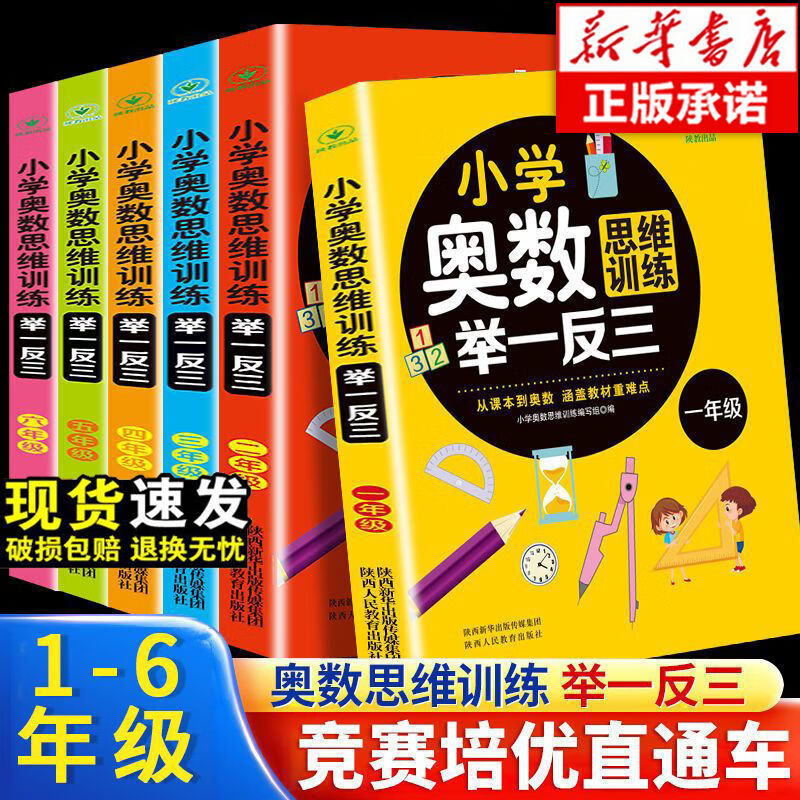 2025新版全6册 小学奥数举一反三思维训练题小学生一二三四五六年级同步题库教材教程全套数学练习题奥林匹克竞赛逻辑应用题人教版
