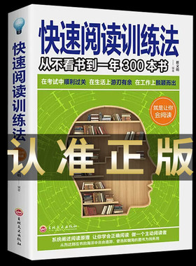 正版 快速阅读训练法速读记忆训练教程中学生上班族左右脑思维开发思维导图强大脑自我实现提高阅读训练的图书籍书排行榜